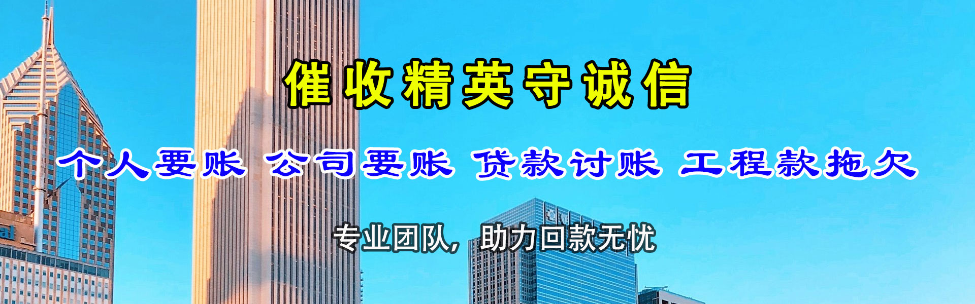 宜昌催钱公司